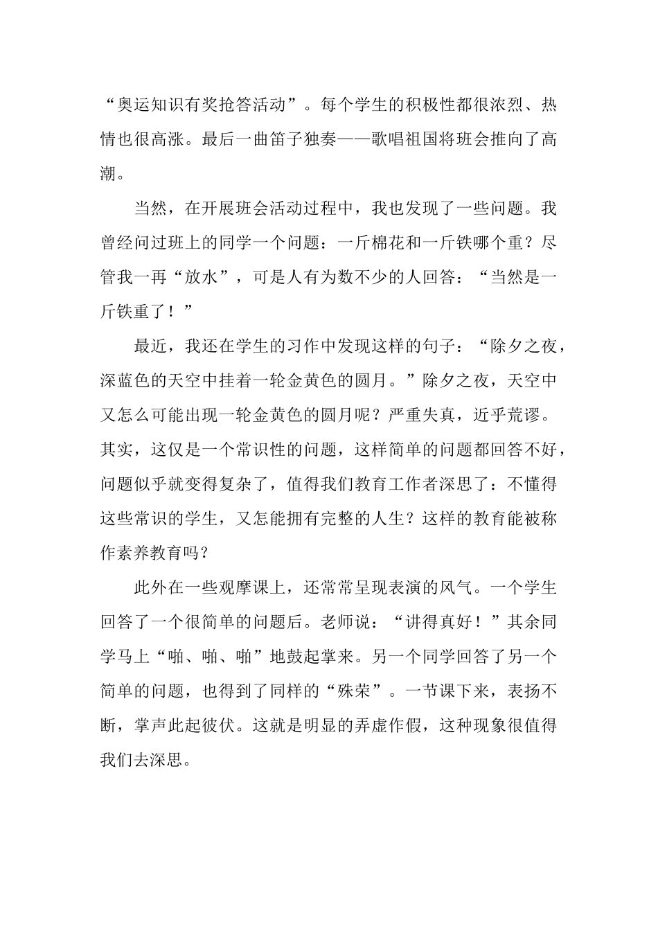 乡村教师实习总结范文_第3页