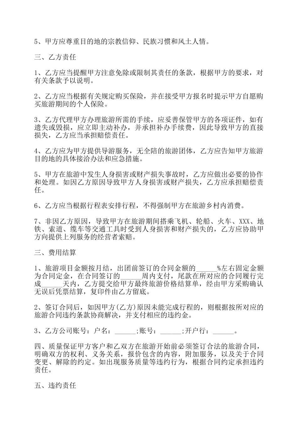 乡村旅游合作协议书范本——_第2页