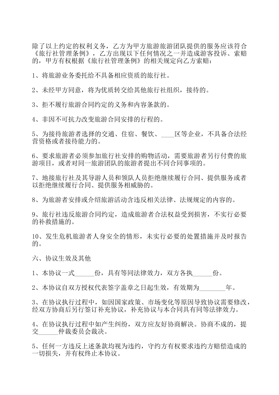 乡村旅游合作协议书范本——_第3页