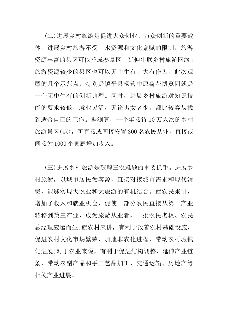 乡村旅游工作会上的讲话_第3页