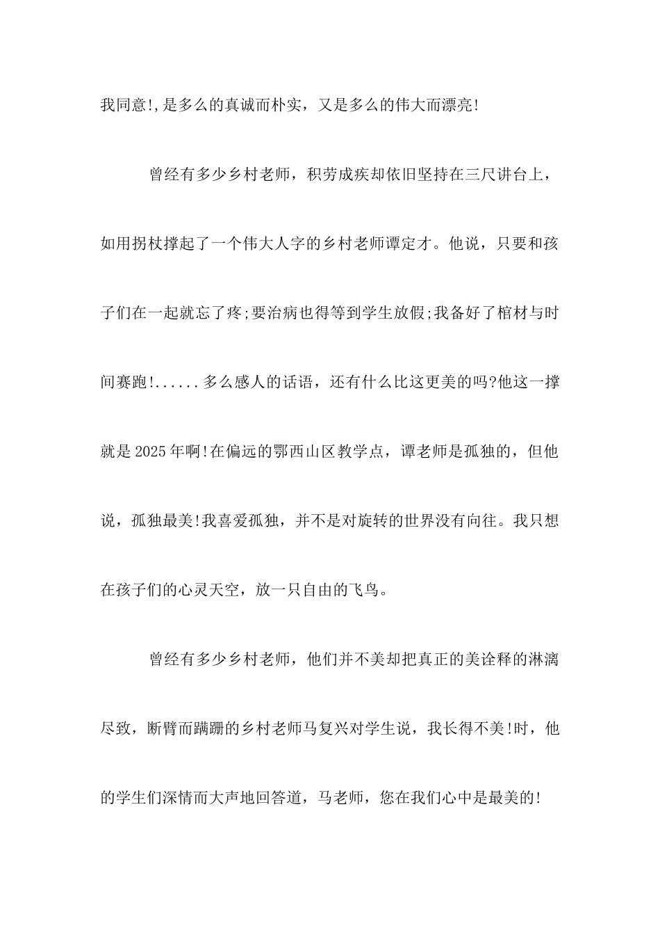 乡村教师师德演讲稿_第2页
