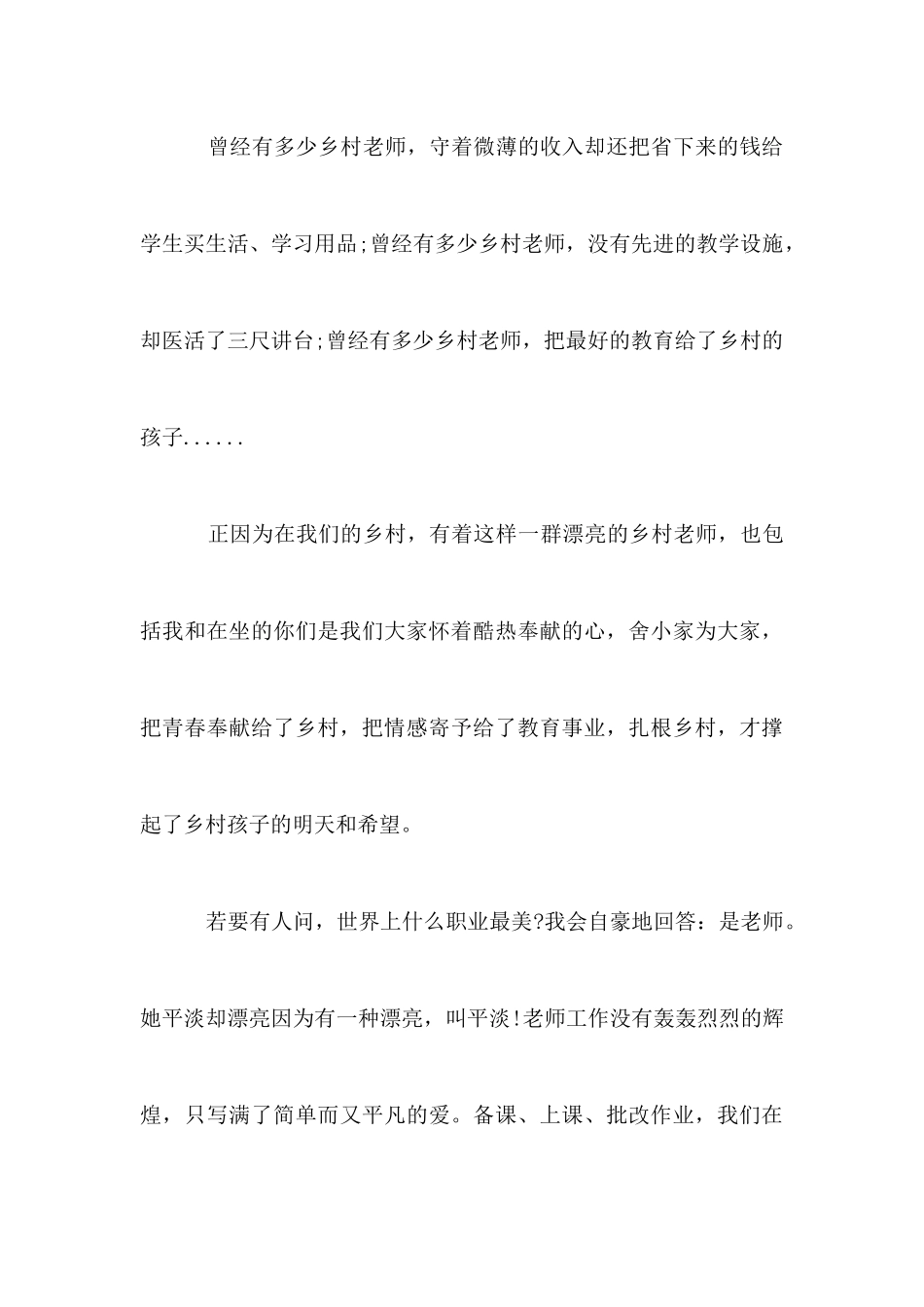 乡村教师师德演讲稿_第3页