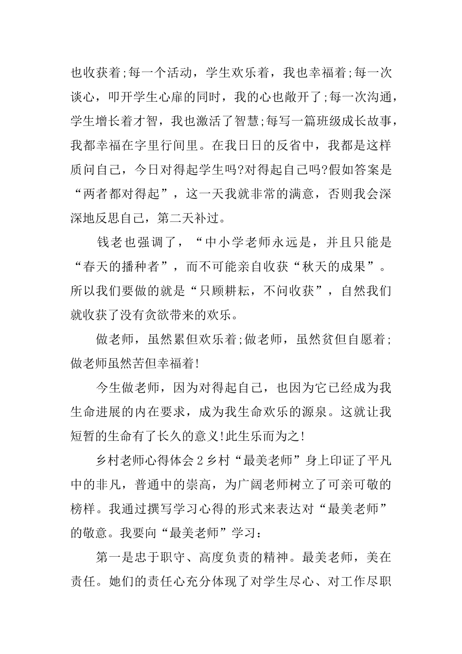 乡村教师心得体会_第3页