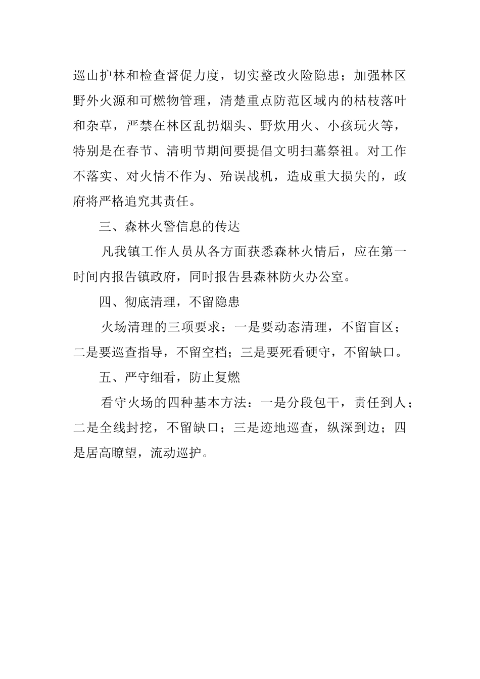 乡村森林防火应急预案范文_第2页