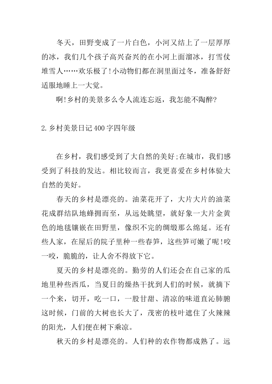 乡村美景日记400字四年级_第2页