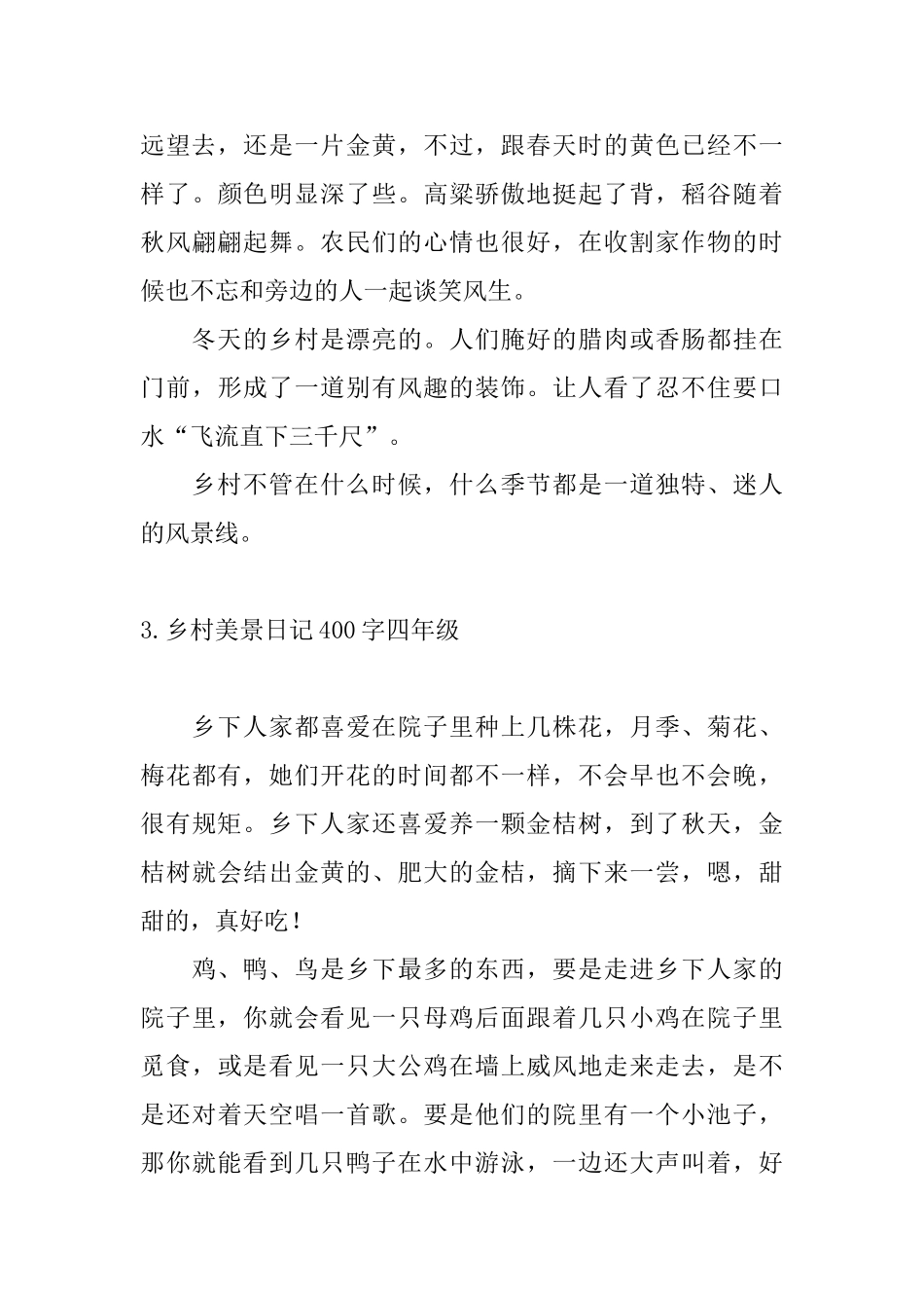 乡村美景日记400字四年级_第3页