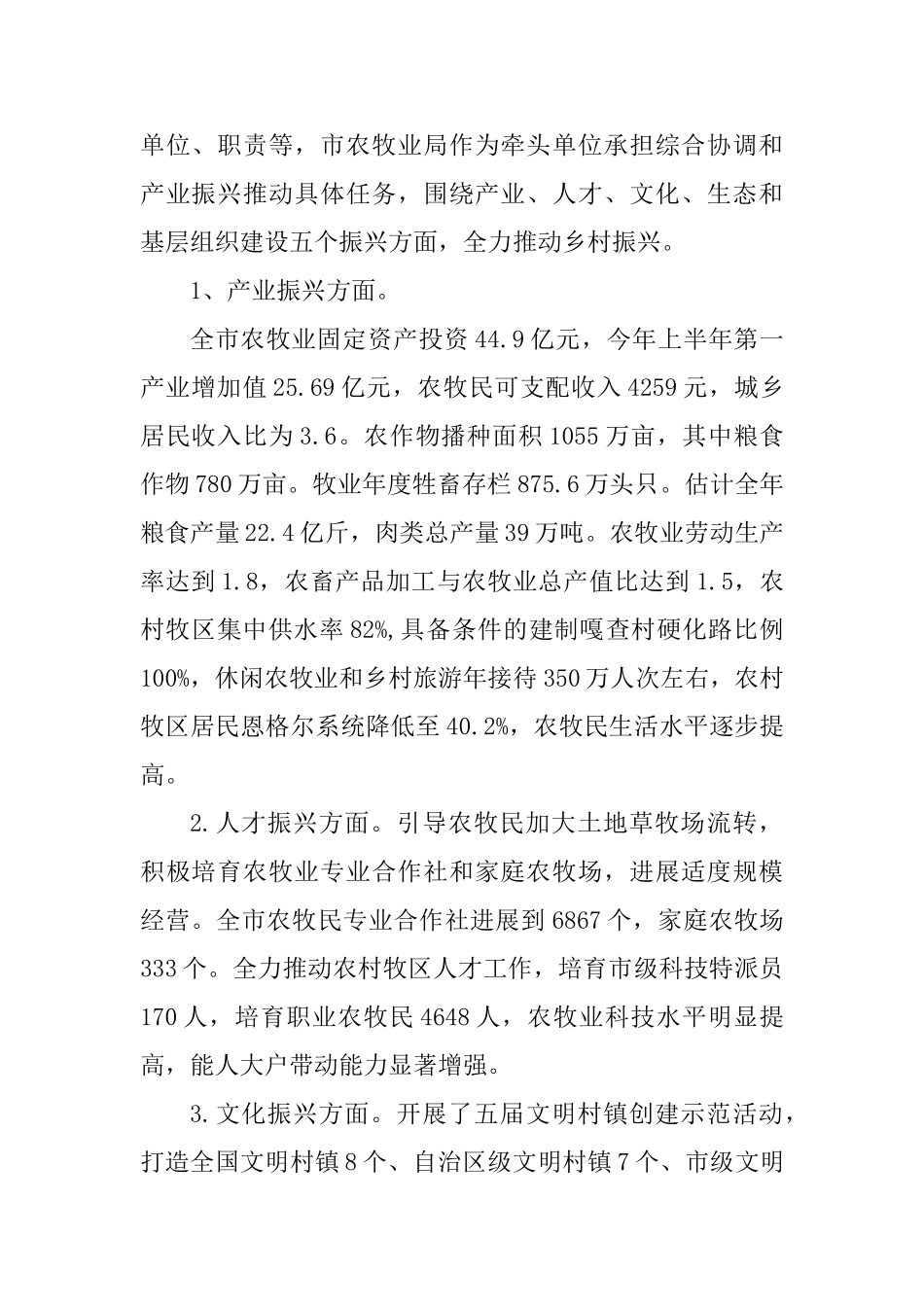 乡村组织振兴工作调研报告范文3篇_第2页