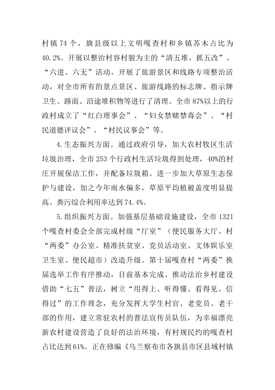 乡村组织振兴工作调研报告范文3篇_第3页