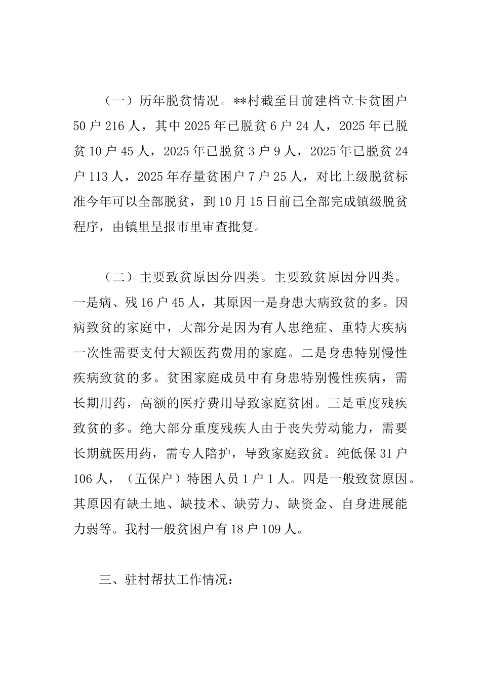 乡村脱贫进展情况2025总结报告4篇_第2页