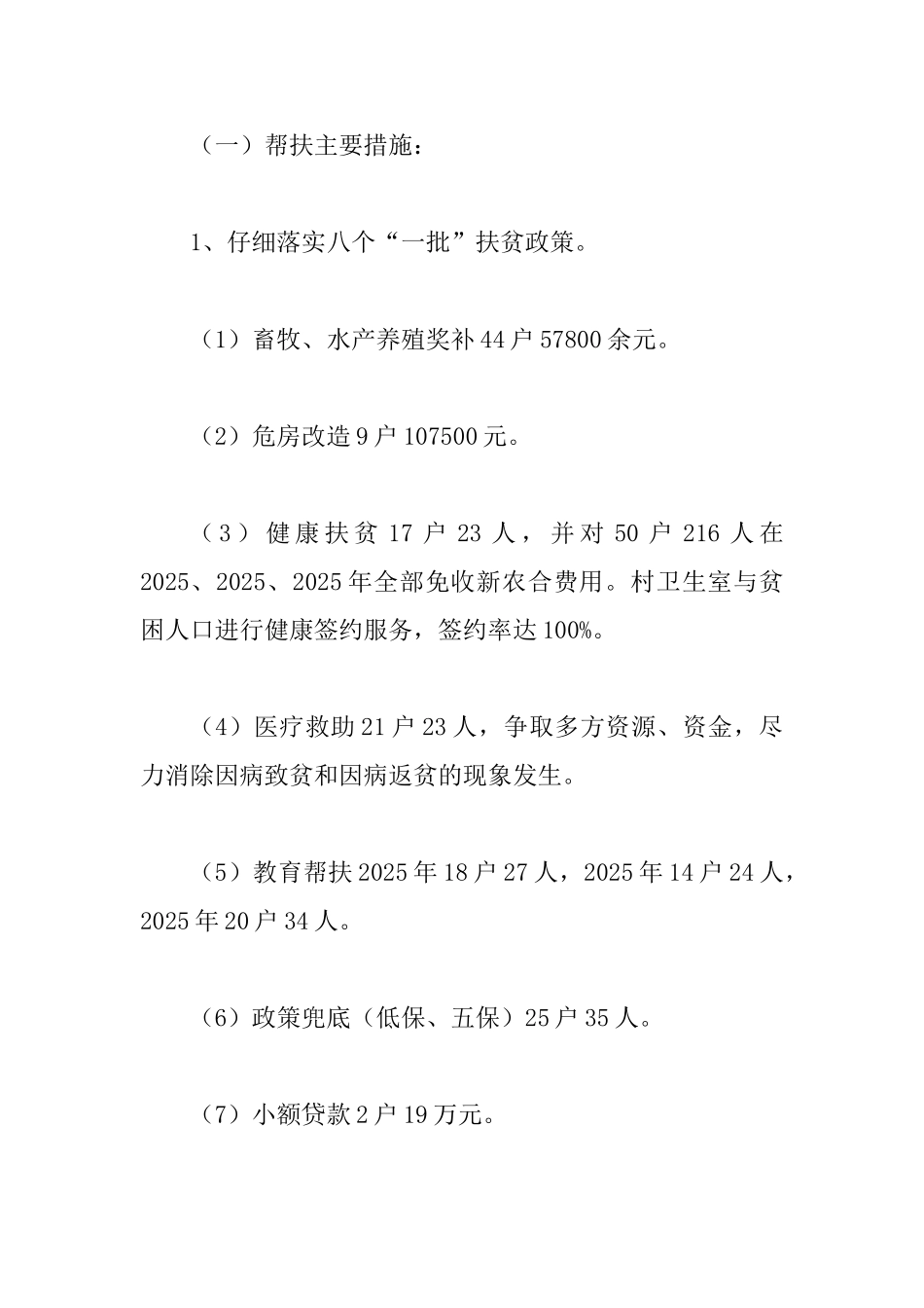 乡村脱贫进展情况2025总结报告4篇_第3页