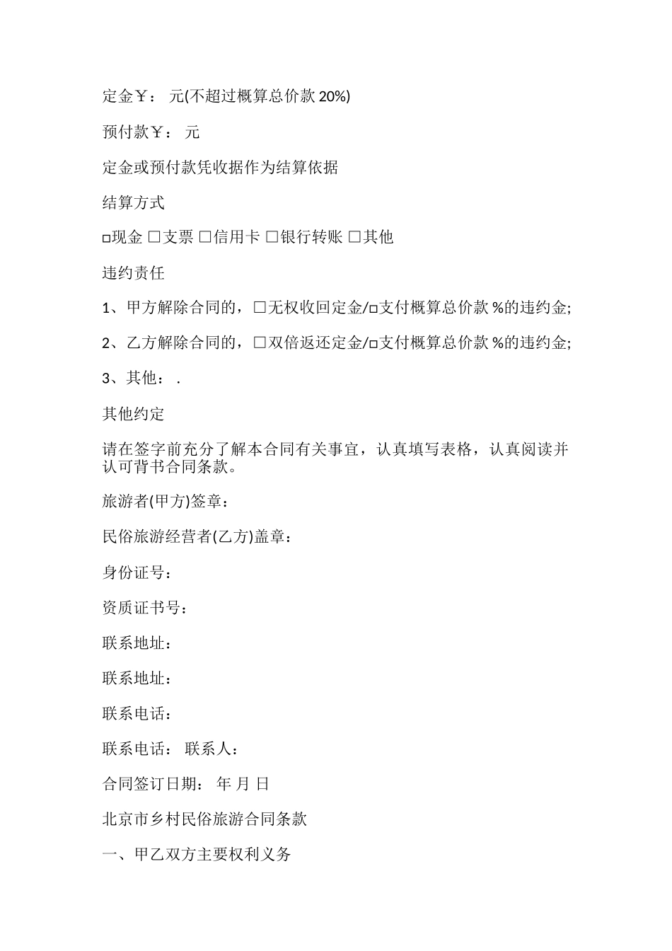 乡村民俗旅游协议书_第3页