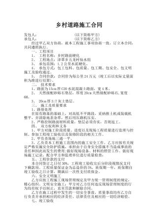 乡村道路施工合同