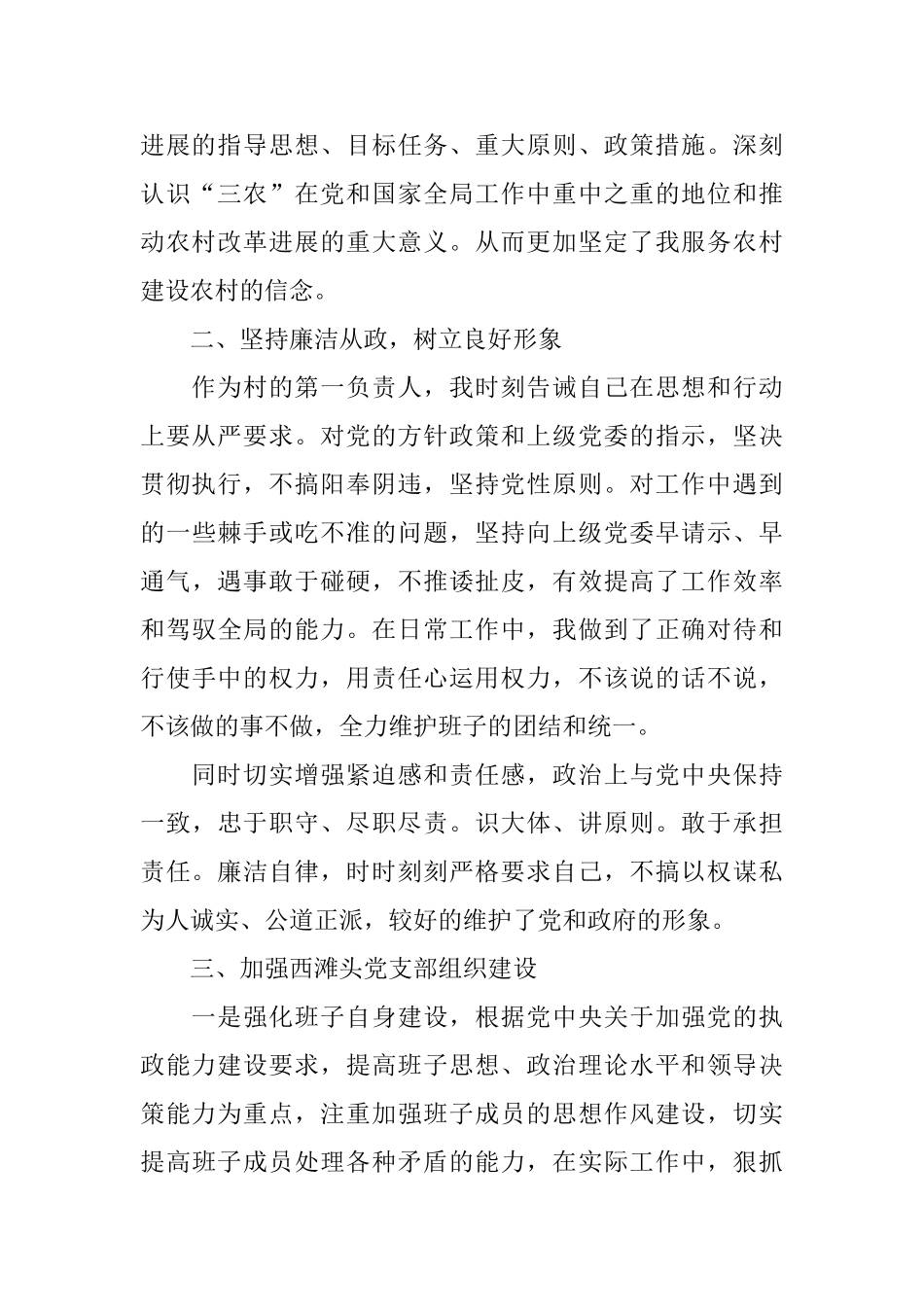 乡村村主任个人述职报告范本_第2页