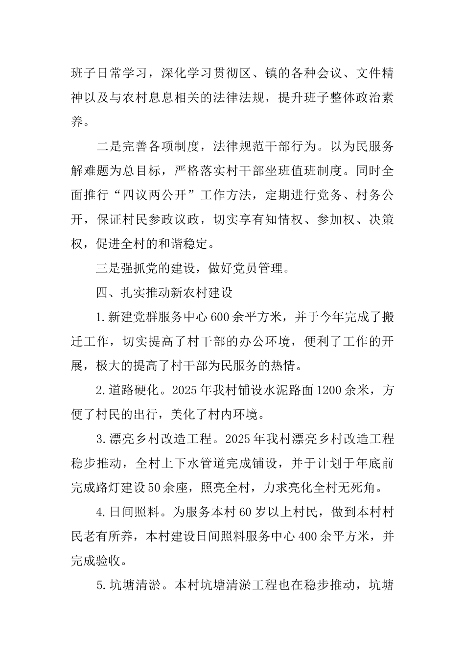 乡村村主任个人述职报告范本_第3页