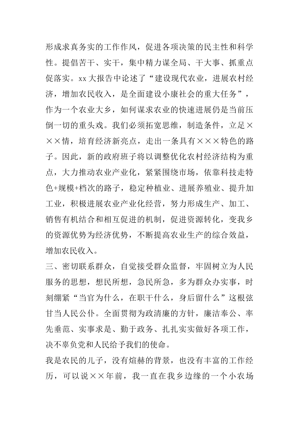 乡村长就职演讲稿_第2页