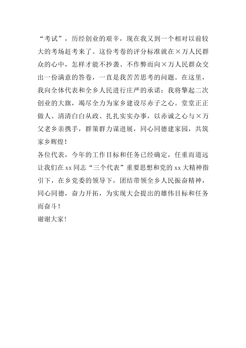 乡村长就职演讲稿_第3页