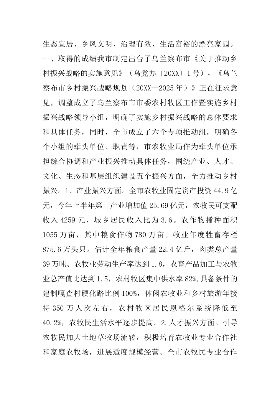 乡村组织振兴工作的调研报告5篇与人大供职表态发言材料七篇_第2页