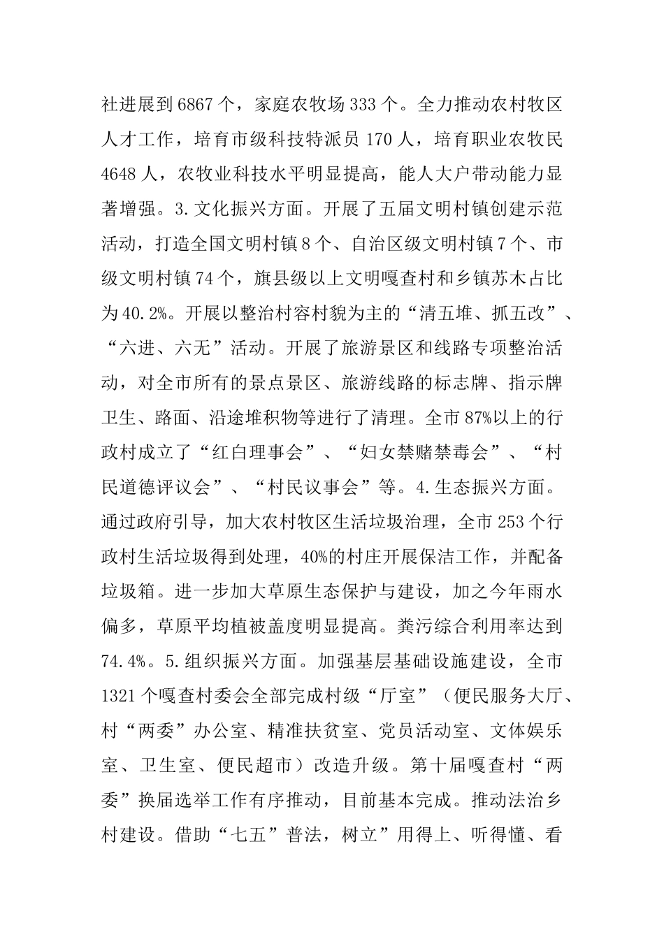 乡村组织振兴工作的调研报告5篇与人大供职表态发言材料七篇_第3页