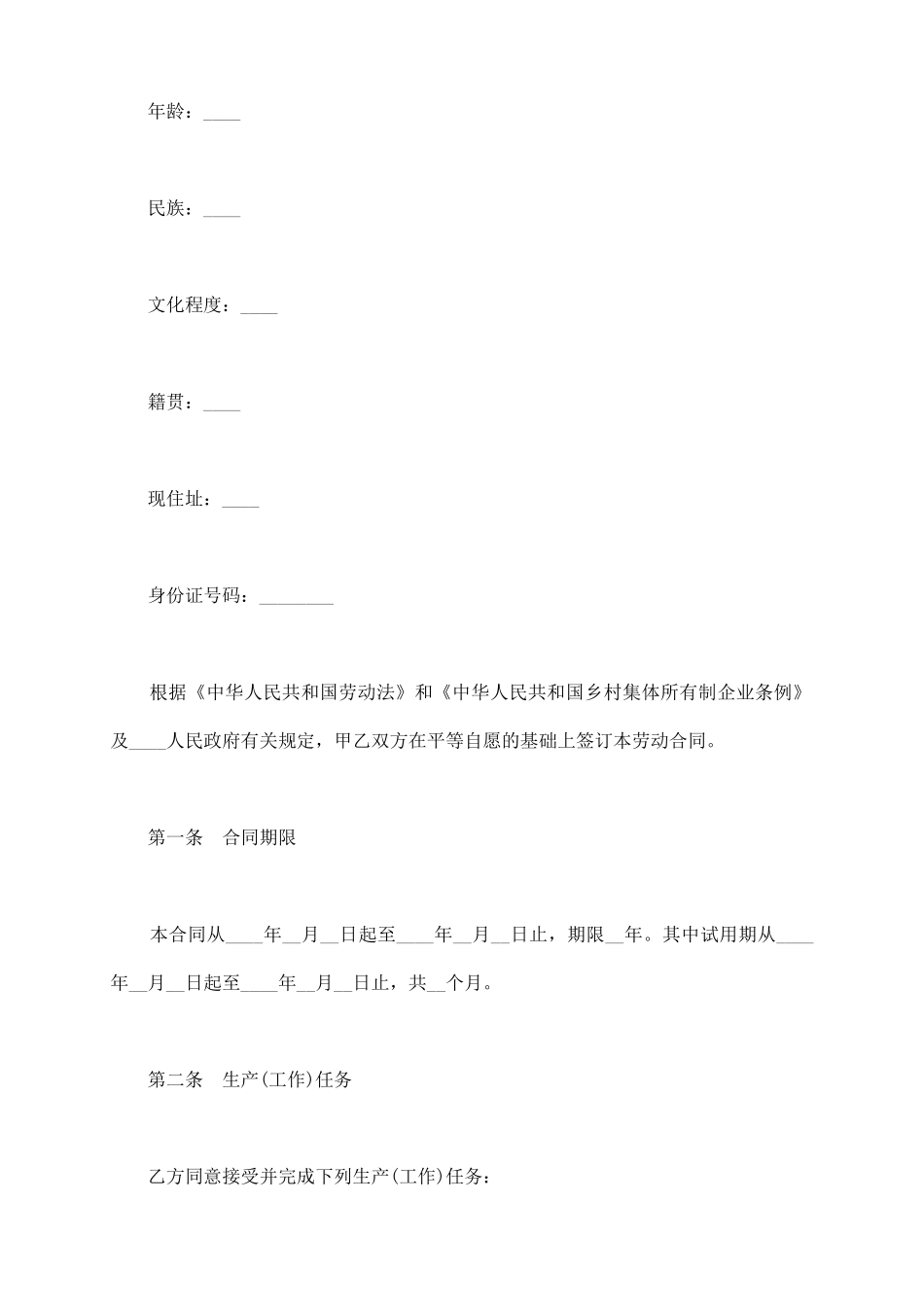 乡村集体所有制企业职工劳动合同模板_第3页