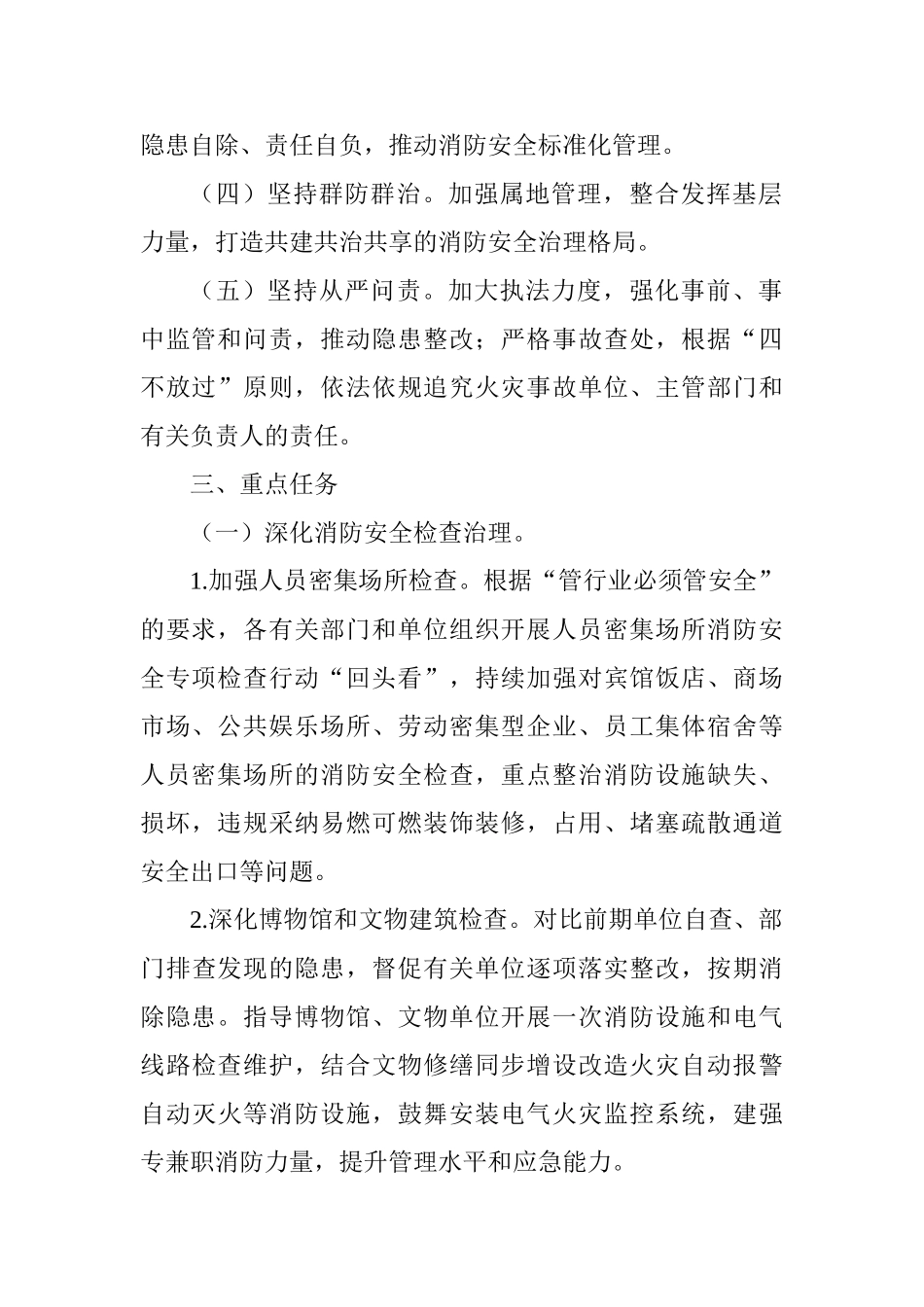 乡镇2025今冬明春火灾防控工作方案_第2页