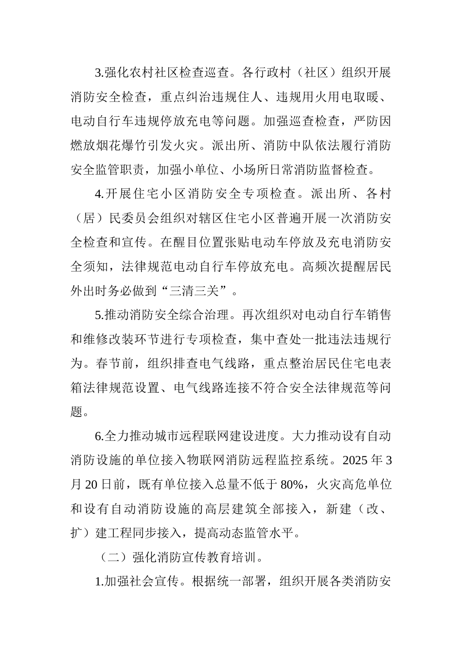 乡镇2025今冬明春火灾防控工作方案_第3页