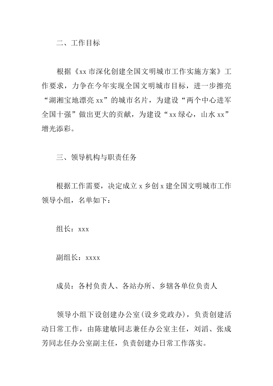 乡镇2025创建文明城市工作计划_第2页