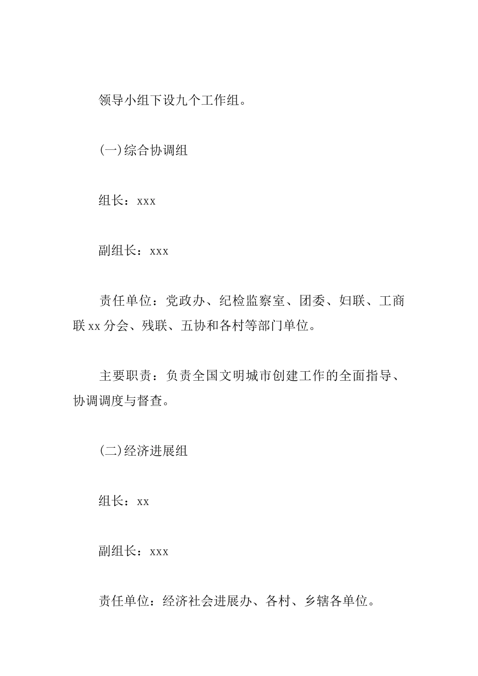 乡镇2025创建文明城市工作计划_第3页