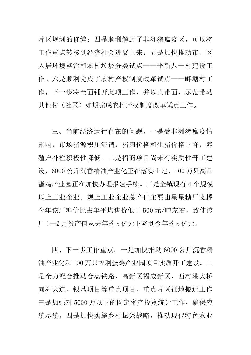 乡镇2025年一季度经济运行情况汇报与2025年民生工程工作情况汇报材料两篇_第2页