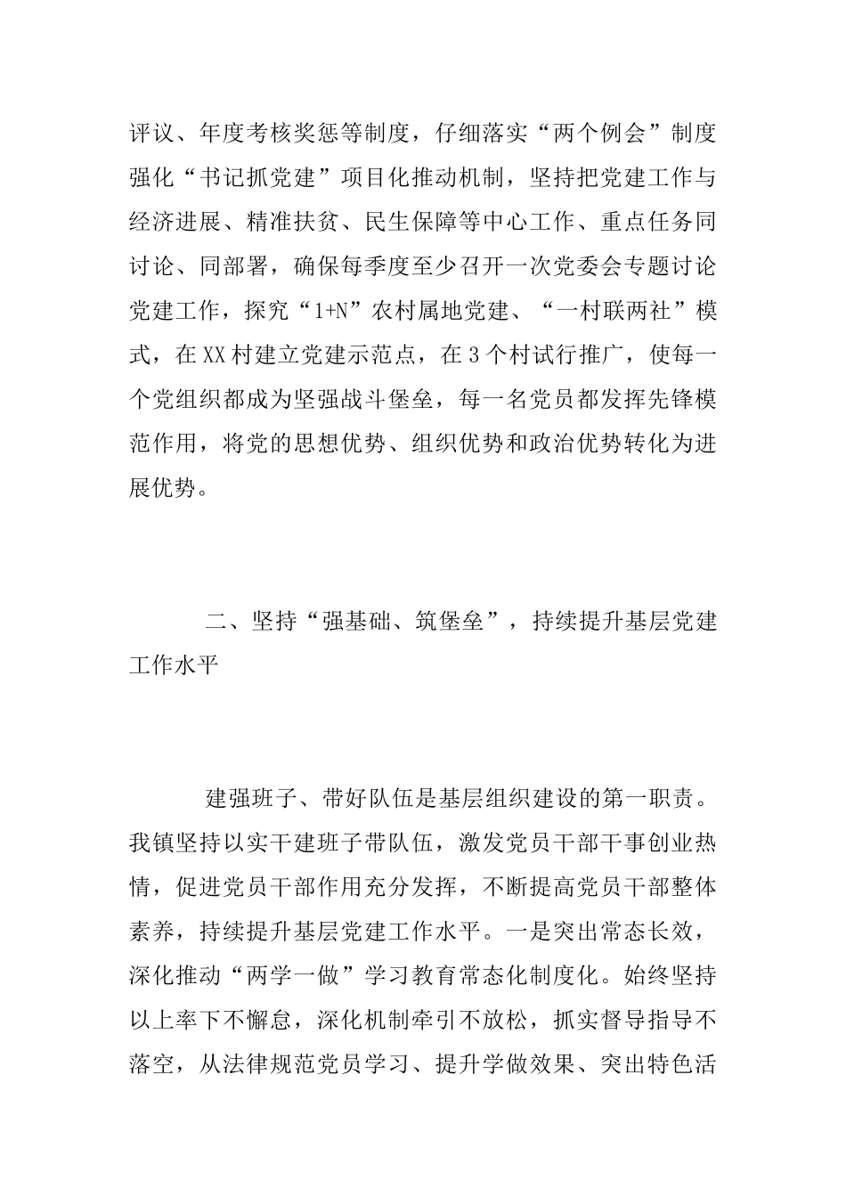 乡镇2025年上半年党建工作总结_第2页
