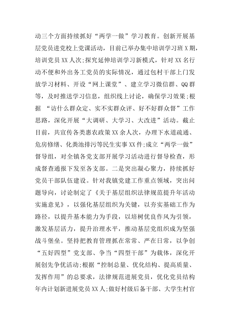 乡镇2025年上半年党建工作总结_第3页