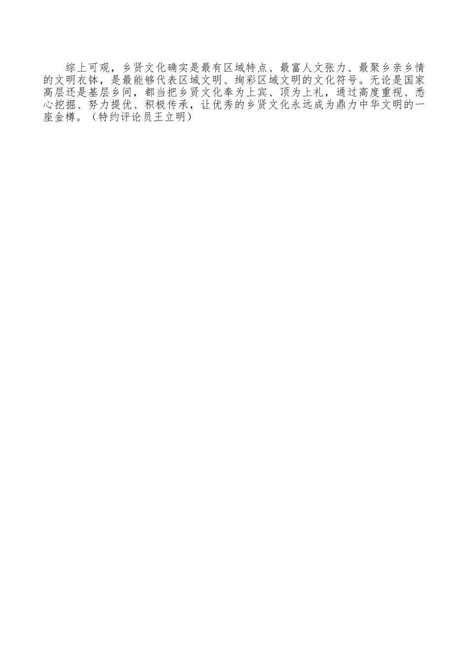 乡贤文化心得体会范文900字_第2页