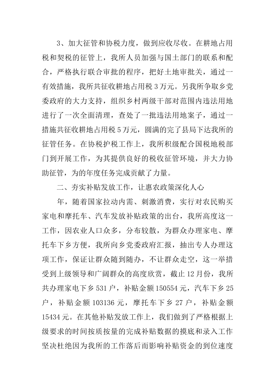 乡财政所财务工作总结_第2页