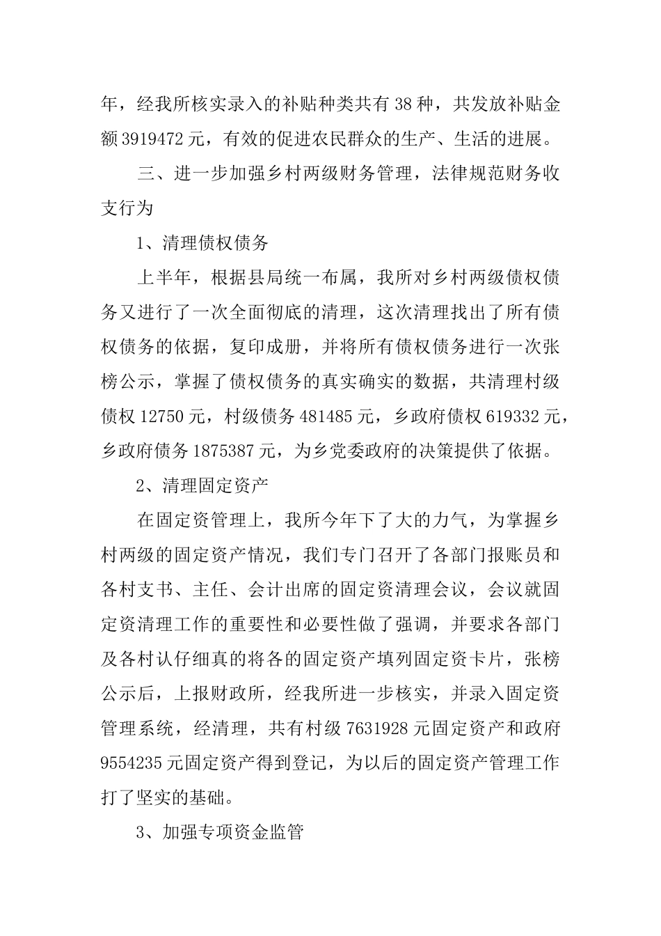 乡财政所财务工作总结_第3页