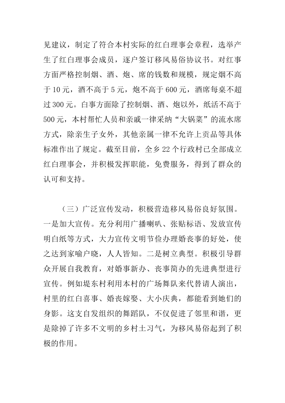 乡移风易俗工作总结报告3篇_第2页
