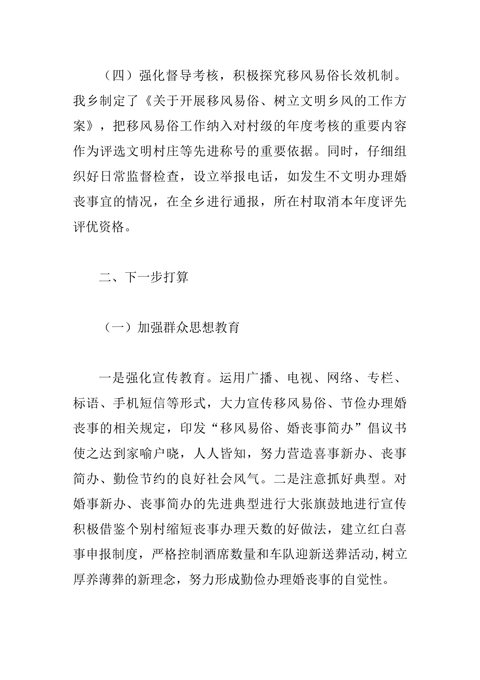 乡移风易俗工作总结报告3篇_第3页