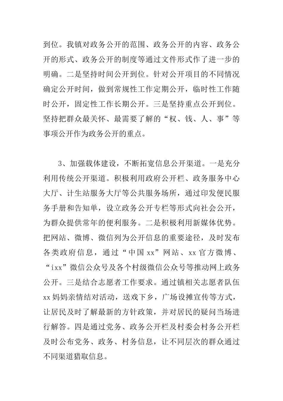 乡镇2025年信息公开工作总结与镇人民政府2025年度信息公开工作总结两篇_第3页