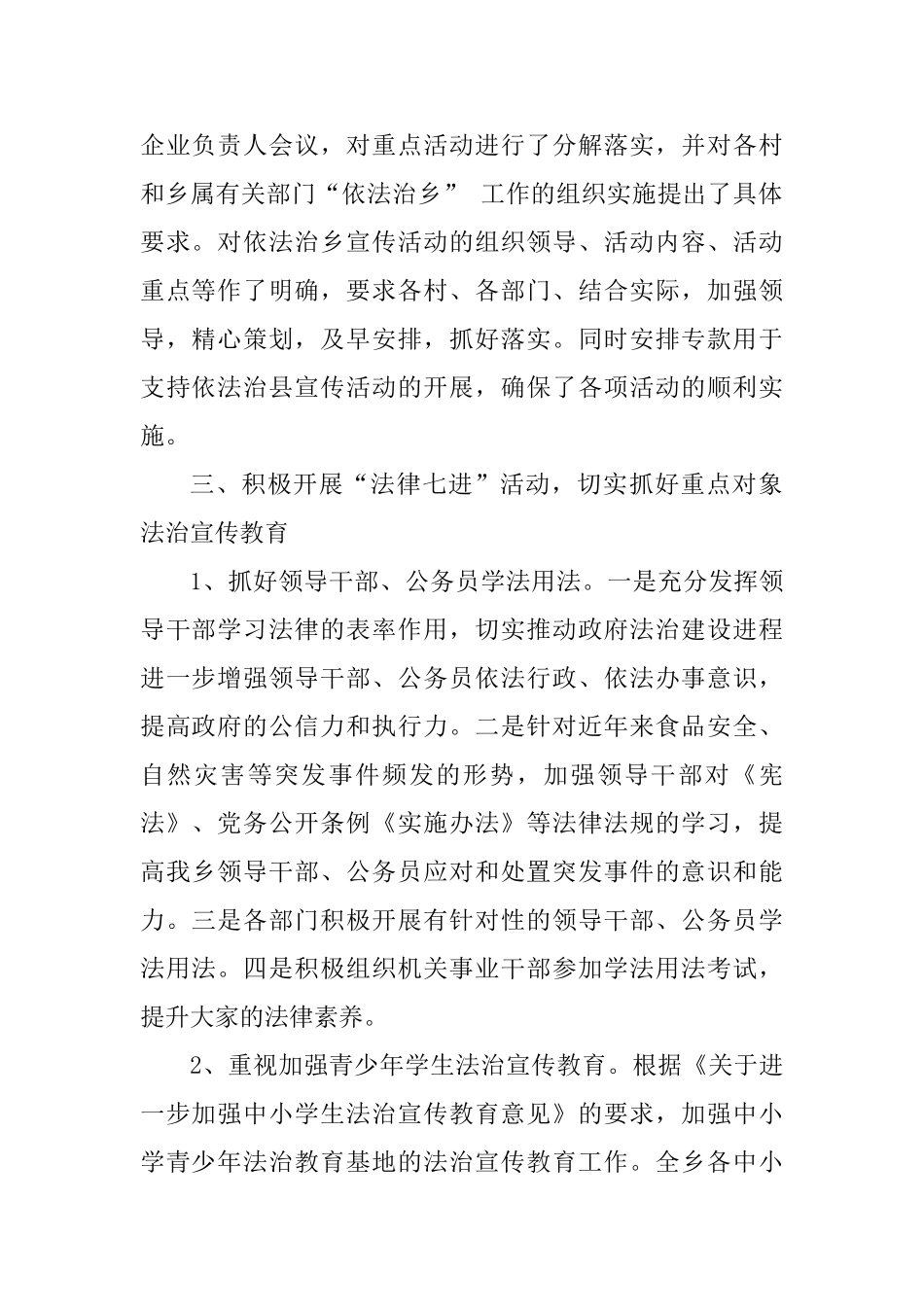 乡镇2025年依法治县工作自查报告与街道委员会2025年关于意识形态工作情况汇报两篇_第2页
