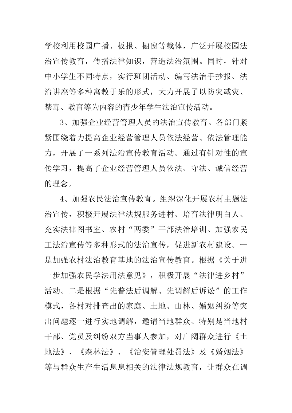 乡镇2025年依法治县工作自查报告与街道委员会2025年关于意识形态工作情况汇报两篇_第3页