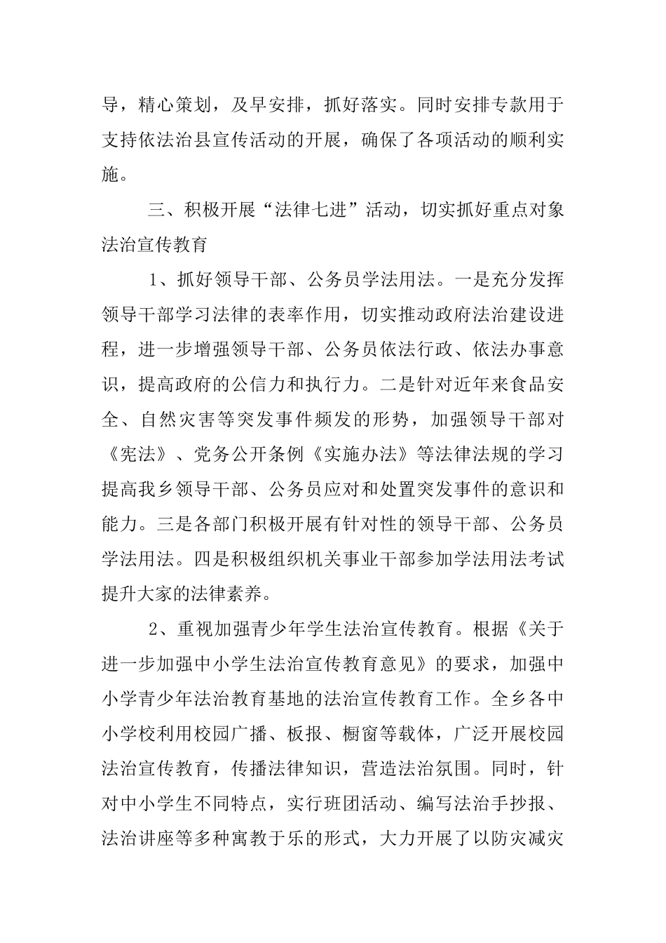 乡镇2025年依法治县工作自查报告_第2页