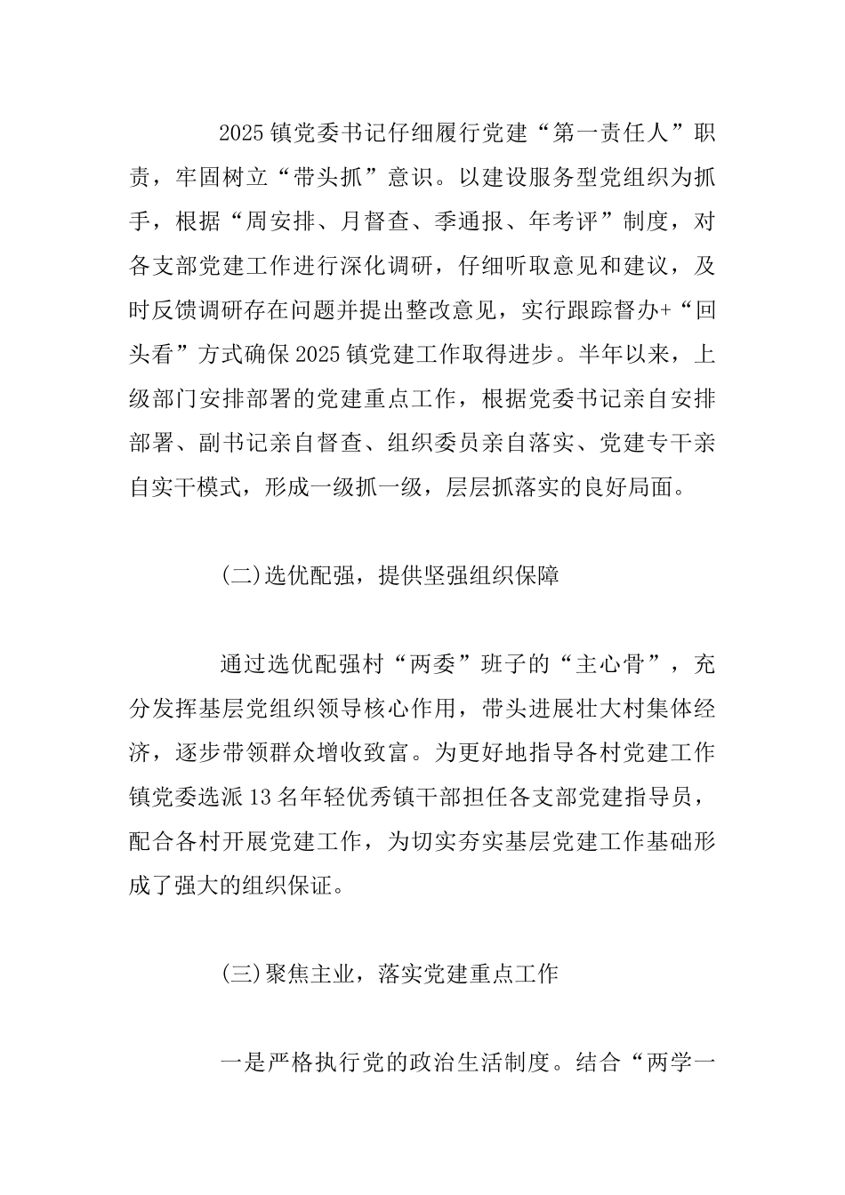 乡镇2025年上半年党建工作总结与2025年气象局上半年党建工作总结两篇_第2页