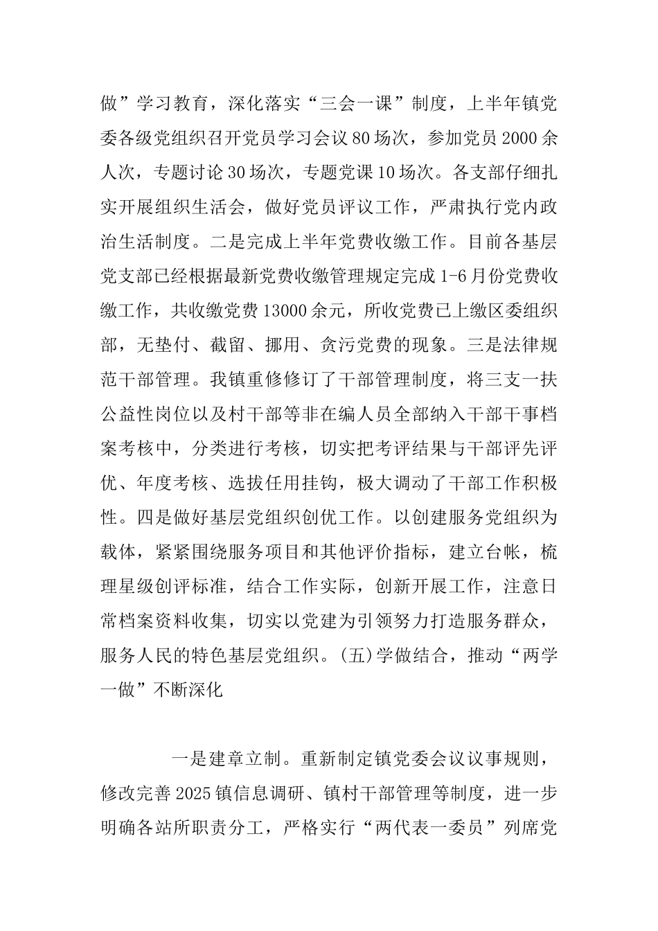 乡镇2025年上半年党建工作总结与2025年气象局上半年党建工作总结两篇_第3页