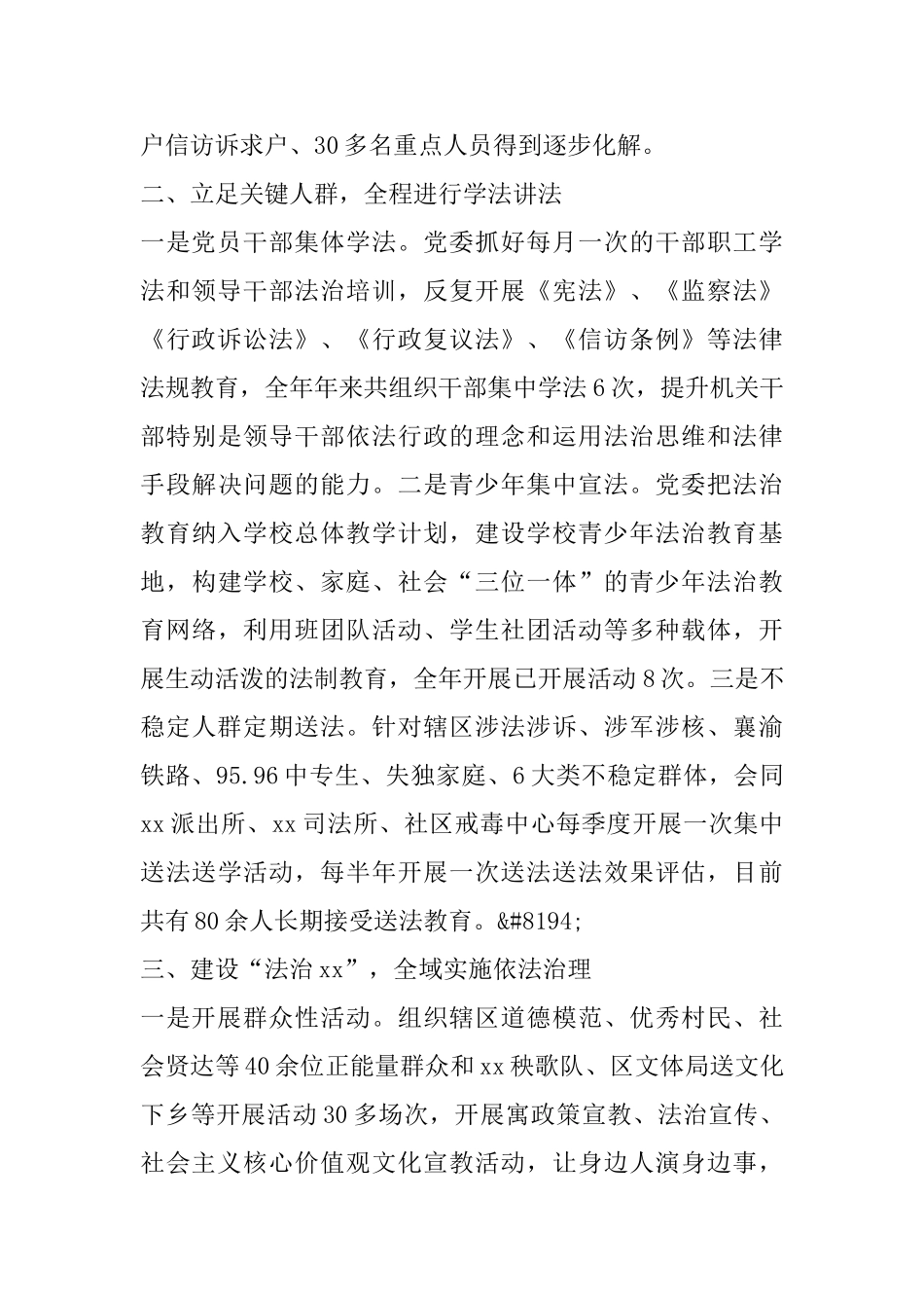 乡镇2025年依法治理工作自查报告_第2页