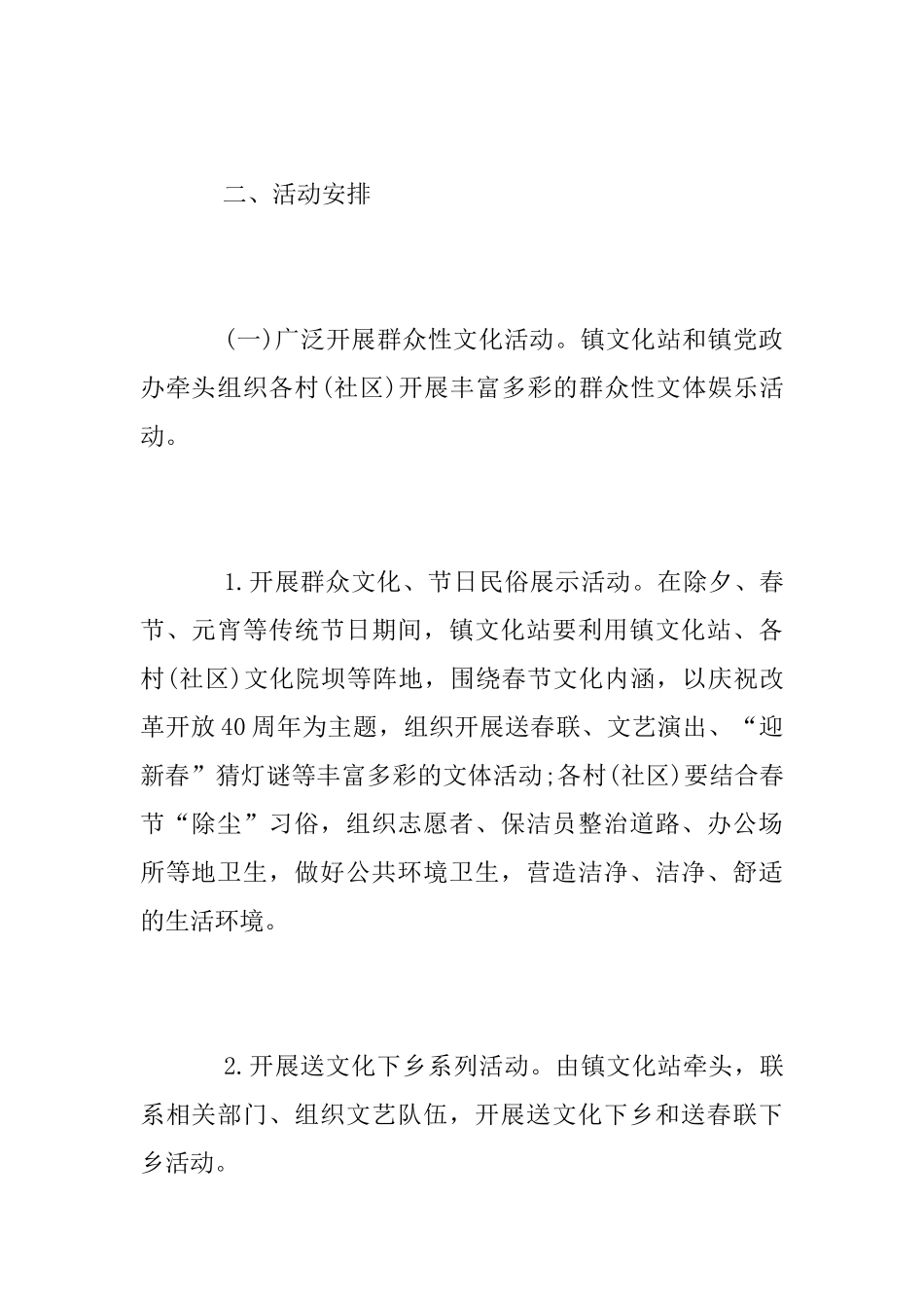 乡镇2025年元宵节活动方案_第2页