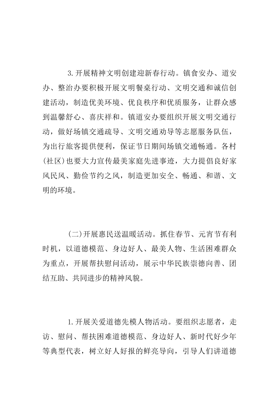 乡镇2025年元宵节活动方案_第3页