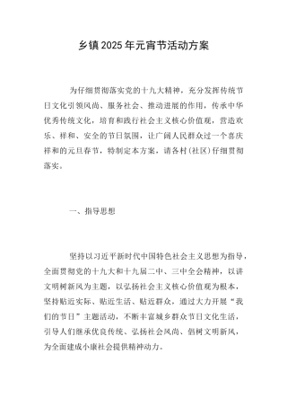 乡镇2025年元宵节活动方案