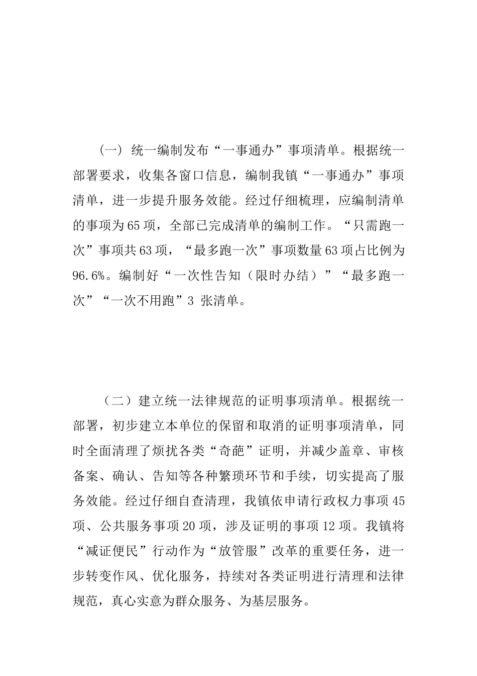 乡镇2025年上半年政务服务、政务信息公开工作总结与区残联第二十九个“全国助残日”走访慰问残疾人工作总结_第2页