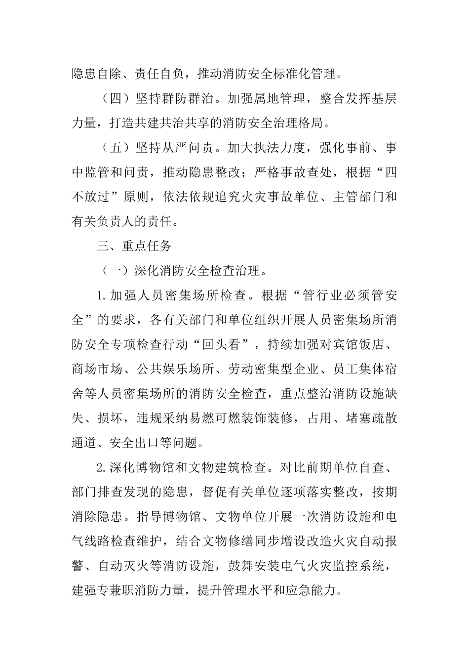 乡镇2025年今冬明春火灾防控工作方案0_第2页