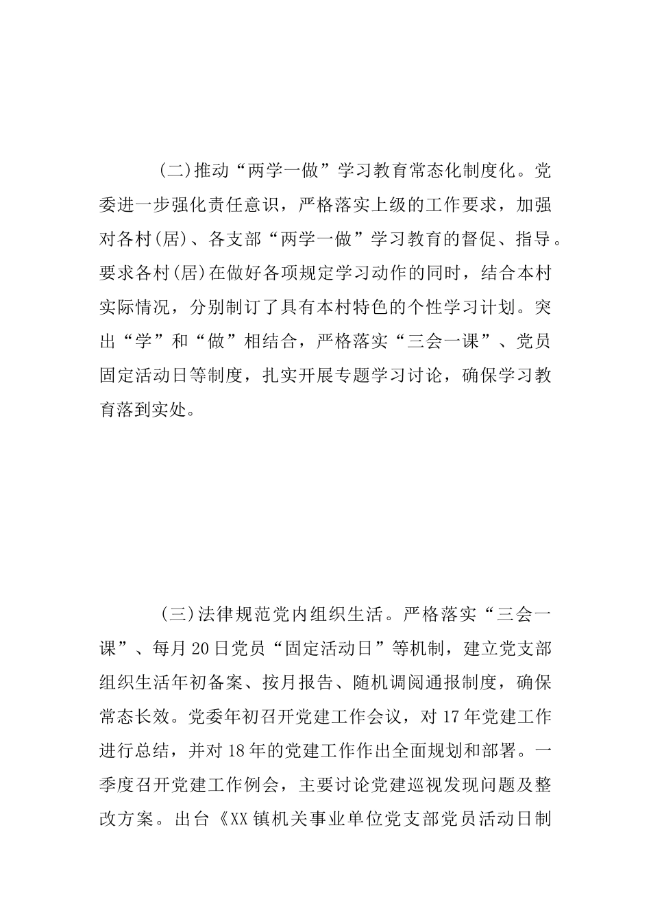 乡镇2025年上半年党建工作总结范文_第2页