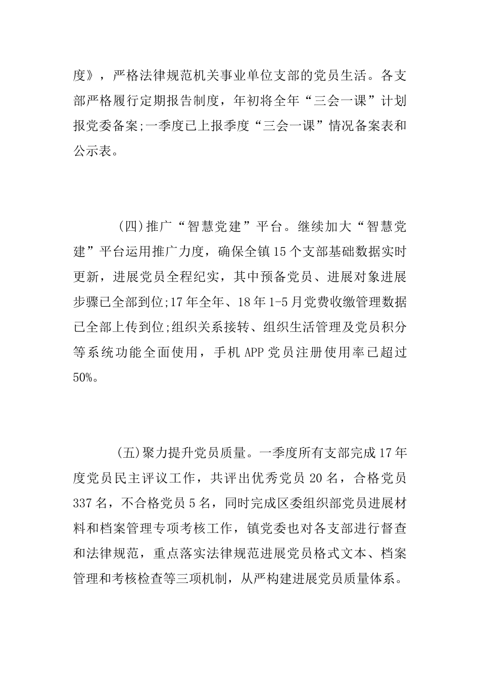 乡镇2025年上半年党建工作总结范文_第3页