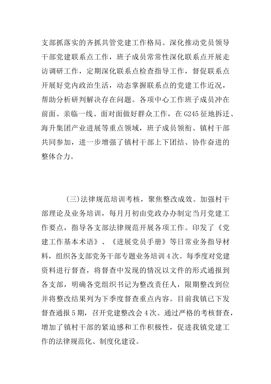 乡镇2025年党建工作总结范文_第2页